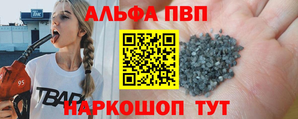 APVP СК  закладка  А ПВП  Томск  A PVP Crystall  Alpha PVP СК 