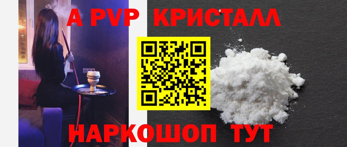 A PVP Соль Томск