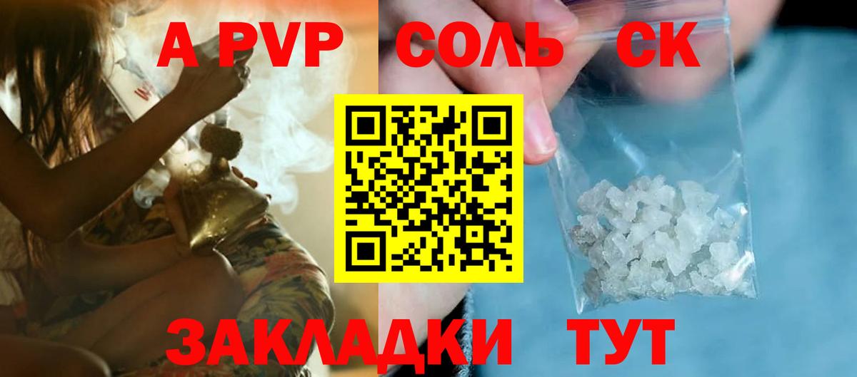 Томск  A-PVP VHQ  Вход с VPN 
