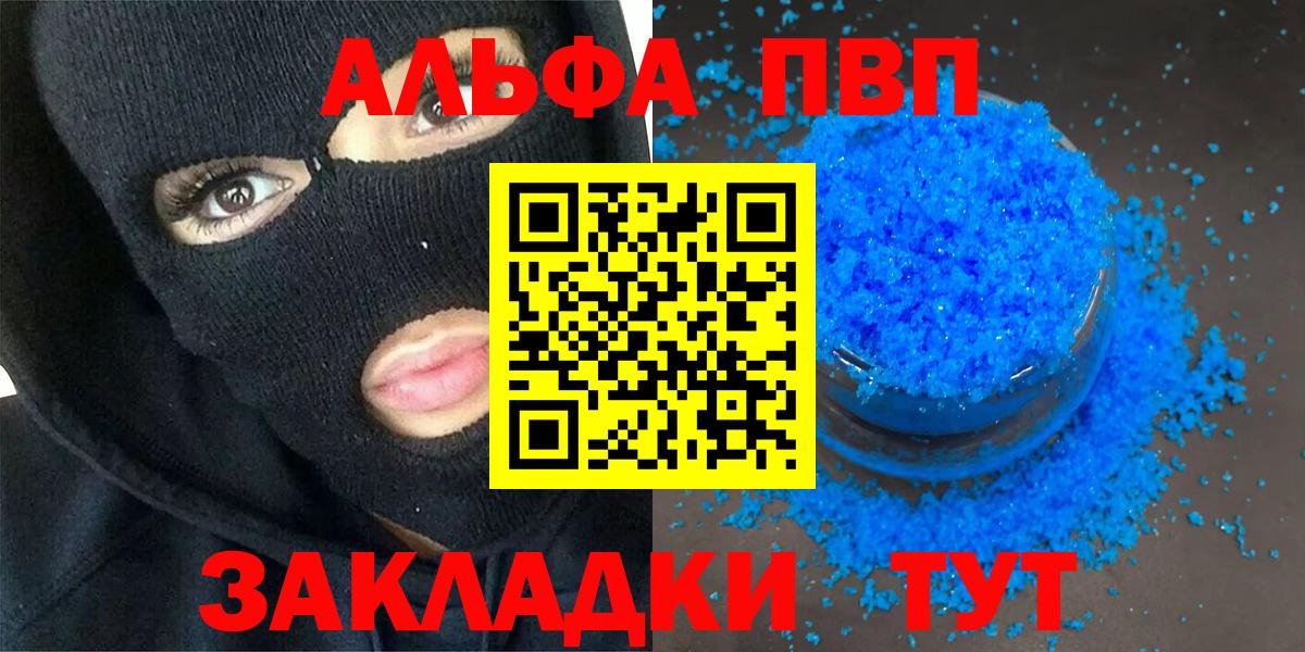 А ПВП VHQ Томск