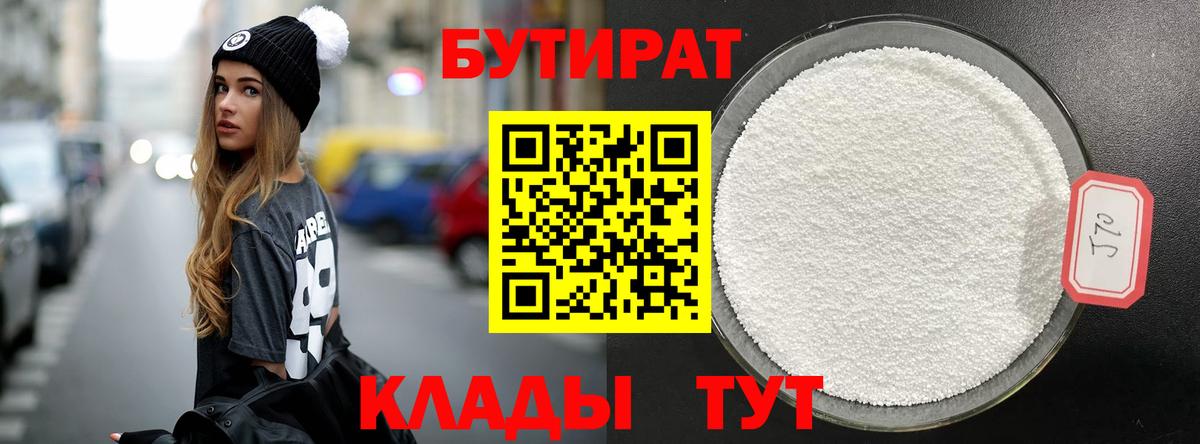 Томск  Бутират BDO  Вход с VPN 