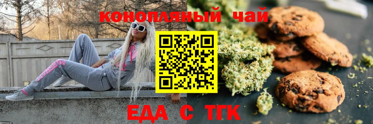 Canna-Cookies конопля Томск