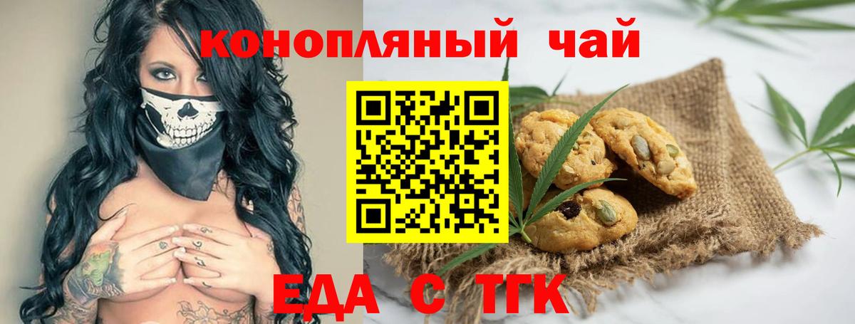 Еда ТГК конопля  Вход с VPN  Томск 