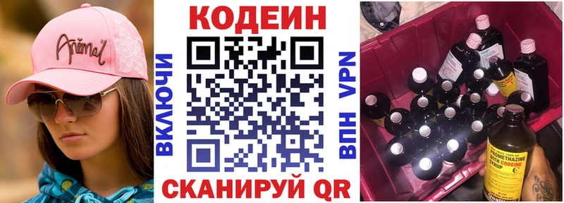 Кодеин напиток Lean (лин)  Купить  Томск 