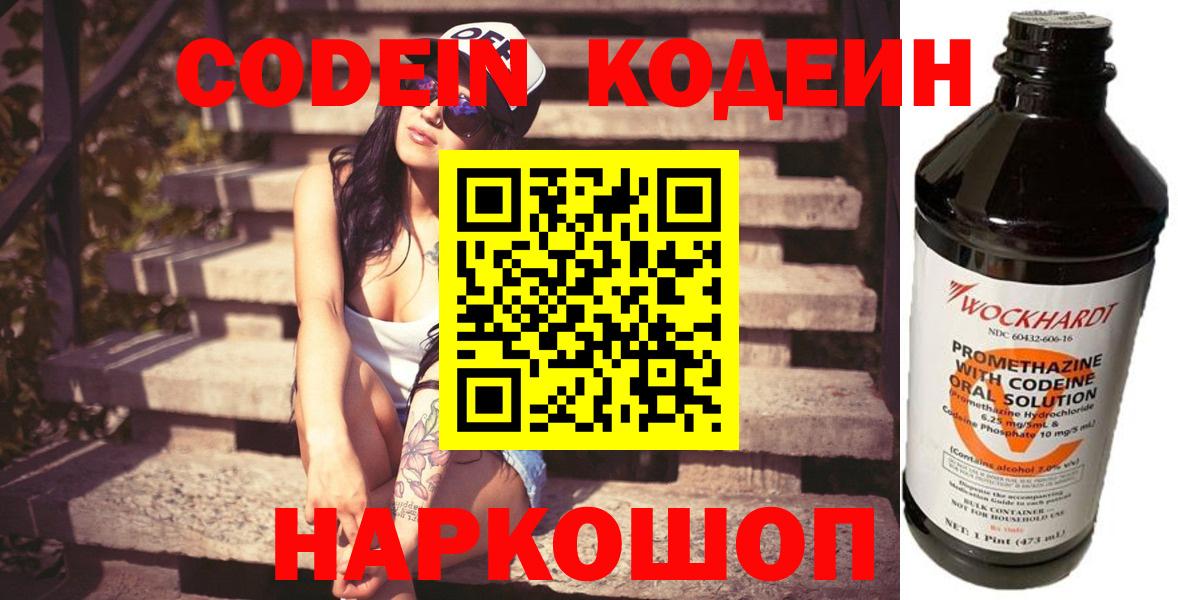 Codein Purple Drank  Codein напиток Lean (лин)  Вход с VPN  Томск 