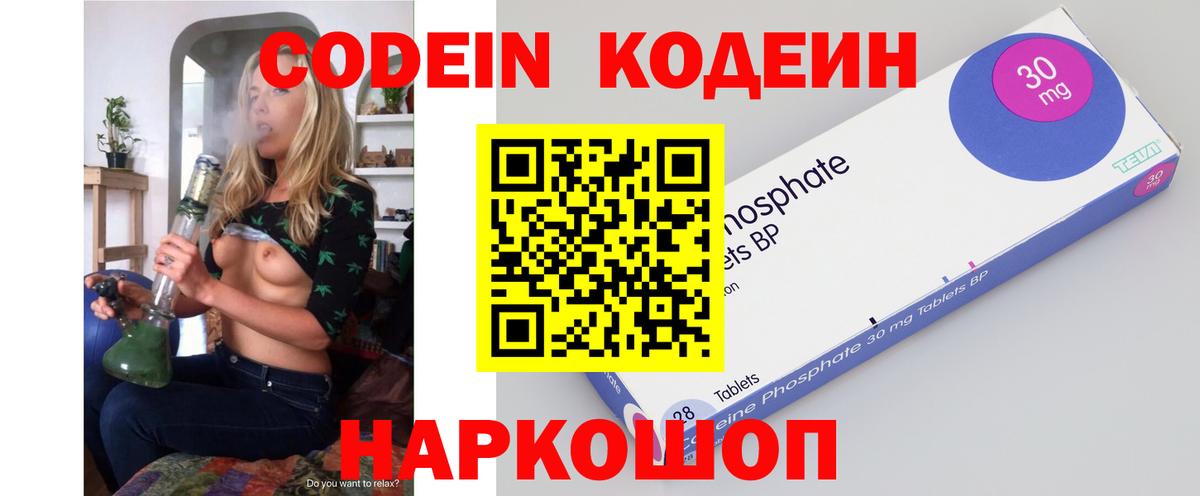 Томск  Кодеин напиток Lean (лин)  Вход с VPN 