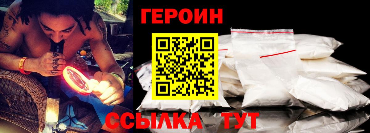 Томск  ГЕРОИН герыч  Героин  Вход с VPN 