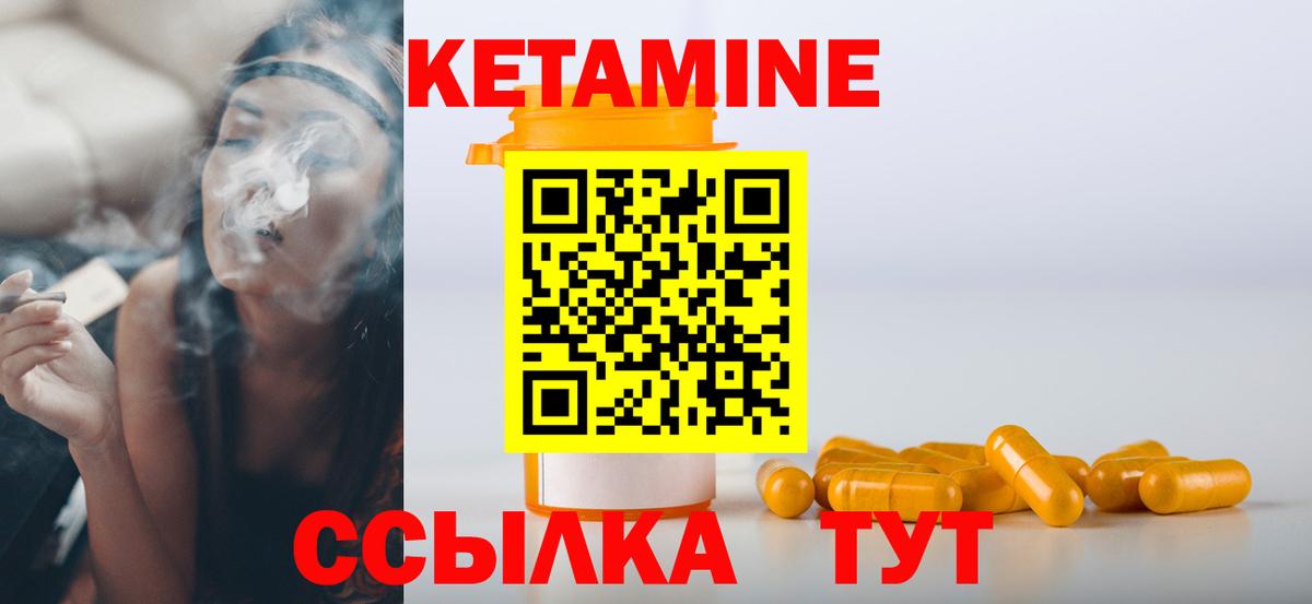 КЕТАМИН VHQ Томск
