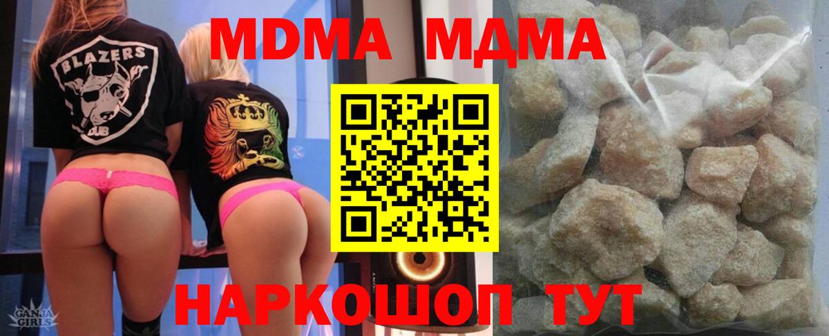 Томск  MDMA кристаллы  МДМА молли  Вход с VPN 