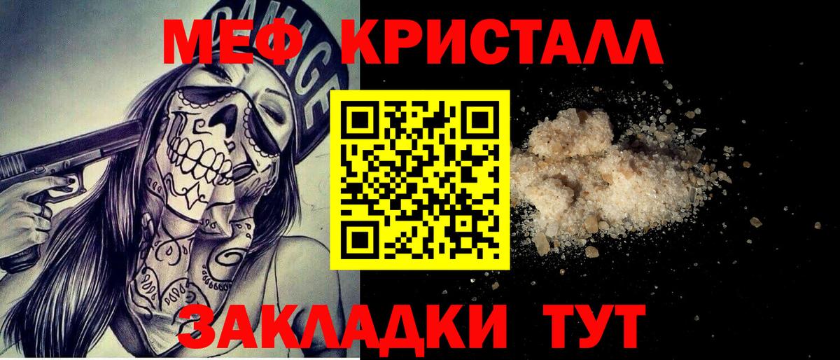 Мяу-Мяу  МЯУ-МЯУ кристаллы  Мефедрон кристаллы  Вход с VPN  дарнет шоп  Томск 