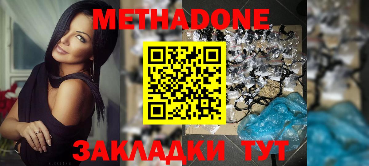 МЕТАДОН белоснежный  МЕТАДОН мёд  Томск  Вход с VPN 