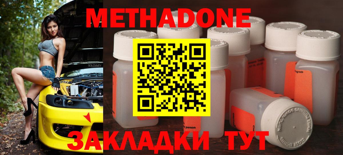 Метадон кристалл Томск