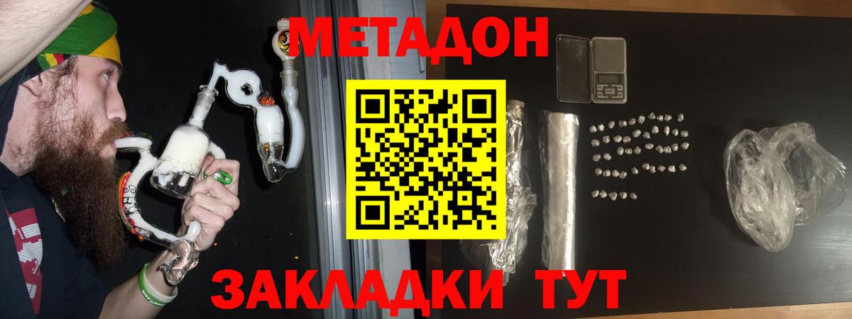МЕТАДОН мёд Томск