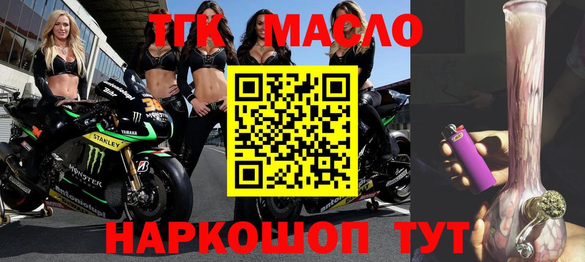 ТГК гашишное масло  ТГК вейп с тгк  Томск 